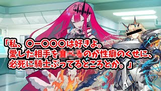 妖精騎士トリスタン→妖精騎士ガウェイン マイルーム会話 【Fate/Grand Order】