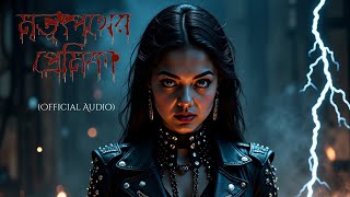 বিষাক্ত প্রেম - Bengali Death Metal \u0026 Doom Metal Album | Aisha Chatterjee | Bengali Sad Songs