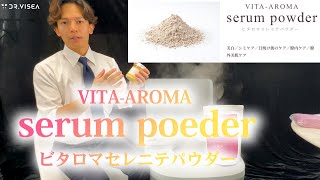 「次世代よもぎ蒸し」をリリースしました!② ~セレニテエッセンスパウダー~