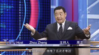 Zhou Zheng Show 周正訪談－美麗人生 Lisa Smith Famous Lawyer 刘莉莎 著名律師