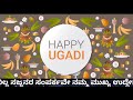 ಯುಗಾದಿ ಹಬ್ಬದ ದಿನ ಮಾವಿನ ತೋರಣದ ಮೇಲೆ ಹೀಗೆ ಬರೆಯಿರಿ ugadi festival in kannada divinekannada