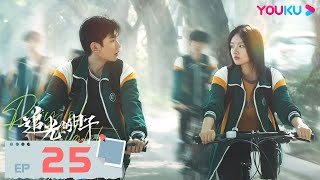 MULTISUB【追光的日子 Ray of Light】EP25 | “追光”三人组共赴灿烂人生 | 郭京飞/任敏/王源/许诗悦 | 青春剧 | 优酷 YOUKU