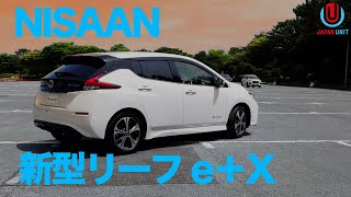 【走行編】新型日産リーフ走行インプレッション！最新電気自動車の走り心地は？