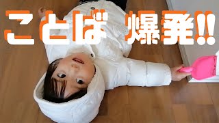 【しゃべる赤ちゃん】1歳８ヶ月 こんなに話せるようになりました！