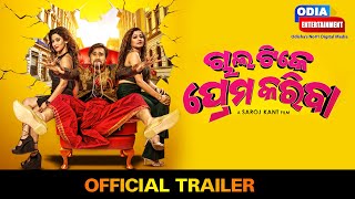 Chal Tike Prema Kariba | Trailer | Odia Comedy Movie | Odia Entertainment