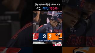 끝날 때까지 끝난게 아니다.240923 롯데 vs 한화