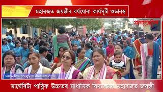 মাৰ্ঘেৰিটা পাব্লিক উচ্চতৰ মাধ্যমিক বিদ্যালয়ৰ মহাৰজত জয়ন্তী || Pragjyotish Live || Digital