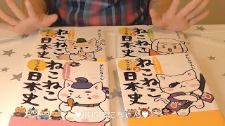 「ねこねこ日本史」おすすめの本の紹介【小学生】ぽにぽにちゃん☆歴史