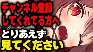 【見て】チャンネル登録してくれてる人へ【楪帆波】