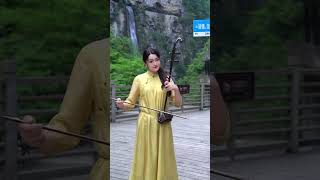 何其有幸 生于华夏 美丽中国 世世代代 #美丽中国 #二胡 #二胡演奏 #erhu #erhumusic #chinesesong #chinesefolkmusic #chinesemusic