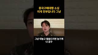 중국구매대행 소싱 이거해 그냥