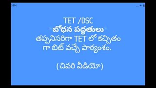 TET &DSC| TEACHING METHODS IN TELUGU|LAST VIDEO OF THIS TOPIC|ALSO USE FOR D.Ed &B.Ed |