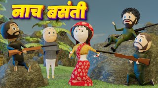 NACH BASANTI ( नाच बसंती ) - PM TOONS