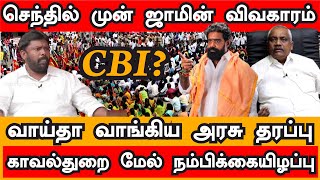 தமிழக காவல்துறையின் தோல்வி.!! CBI க்கு மாறப்போகும் வழக்கு.!!