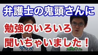 【弁護士VS会計士】教室学習？WEB学習？令和の勉強法はコレだ！