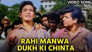 Rahi Manwa Dukh Ki Chinta | Mohammed Rafi's Superhit Song | Laxmikant Pyarelal | Classic Song