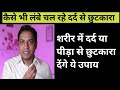 शरीर में लम्बे समय से चल रहे दर्द के उपाय | Effective Remedy For Prolonged joint Pain #lalkitab