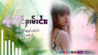 ၽဵင်းၵႂမ်းဝၢၼ်ႁူ🎧🥰 ၸႂ်ထိုင်ႁမ်းငႆးႁွင်ႉၼွင်ႉဝၼ်းသႂ်❤❤