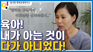 11명 영재맘의 육아스토리 | 워킹맘의 육아는 어떻게?! | 이재연 교육매니져님의 이야기