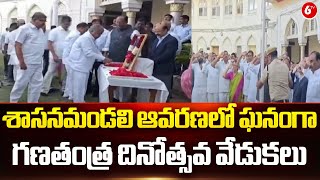 Legislative Council Premises || శాసనమండలి ఆవరణలో ఘనంగా గణతంత్ర దినోత్సవ వేడుకలు || 6TV