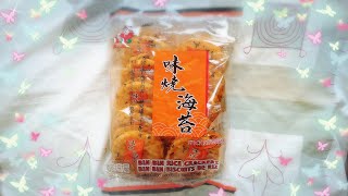 รีวิวข้าวหอมมะลิอบกรอบปรุงรส รสสไปซี่วีวิด spicy seaweed ตราบินบิน binbin rice crackers