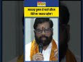 Maharastra चुनाव से पहले CM Eknath Shinde का ‘मास्टर स्ट्रोक’ | #shorts #maharashtra #eknathshinde