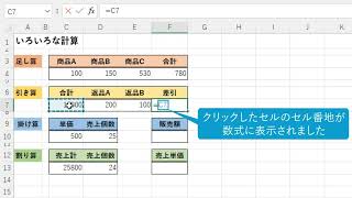 数式を入力しよう（エクセル超入門 Office 2021）