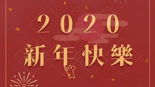 台版台配【戀與製作人】2020春節限定電話