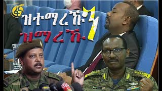 እዚ ኲናት'ዚ ኣብ መንጎ ዝማረኹን ዝተማረኹን ኢዩ ዝካየድ ዘሎ። #Alenamediatv #Eritrea #Ethiopia #Tigrai