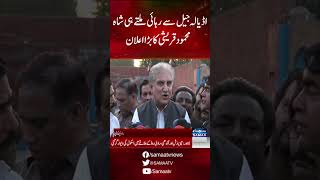 Shah Mehmood Qureshi's big announcement after being released from Adiala Jail | SAMAA TV |