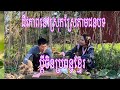 ថ្ងៃនេះមកគាស់ត្រាវម្ដង បងៗ