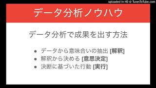 データ分析で成果を出す方法