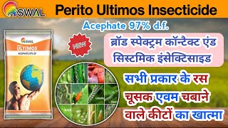 swal perito ultimos insecticide | acephate 97% d.f. | पूरी जानकारी हिंदी में प्राप्त करें