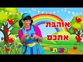 השיר שנה טובה שירי ראש השנה לשמיעה ברצף עם רעותי