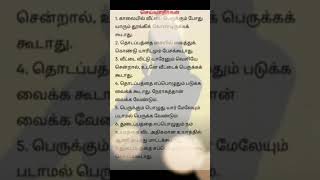 2024 ஆடி பெருக்கு திருவிழா... இந்த தொகுப்பில் ஆடி மாதம்  செய்யாதீர்கள் பற்றி இங்கே காணலாம்