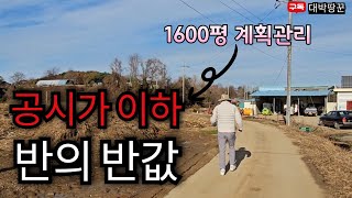 공시지가 이하 반의반값 토지 경매 토지를 알면 돈이 보인다 대한민국 1등 토지 세미나 대박땅꾼 토지세미나 #농지연금 #투자 #강의 #경매 #재테크#경매컨설팅 #경매분석