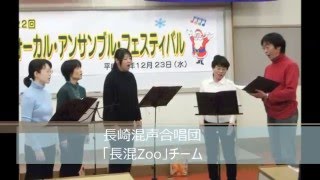 アンサンブルフェス2015_長崎混声合唱団