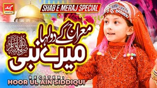 Hoor ul Ain Siddiqui - Special Mairaj Kalam 2021 - Mairaj K Dulha Mere Nabi - Meem Production