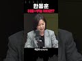 이소영 “한동훈 허풍과 무능의 아이콘” vs 허은아 “한동훈 키워주는 건 민주당”