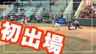 【ドミニカサマーリーグ】リーガデヴェラーノ第2戦 日本人初出場【海外野球VLOG】