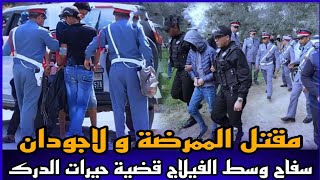 الحلقة 784:قصة الممرضة و لاجودان فالدوار, عثرو عليهم جثث وسط الفيلاج, قضية هاذ السفاح حيرات الدرك