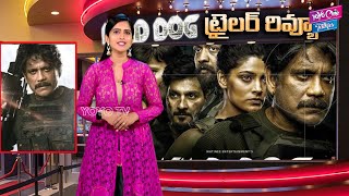 Wild Dog Trailer Review | AkkineniNagarjuna | Dia Mirza | Saiyami Kher | #WILDDOG |YOYO Cine Talkies