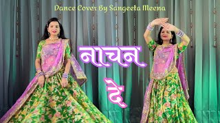 Nachan De | नाचन दे #rajasthani #dance #dancevideo #trending #dancecover