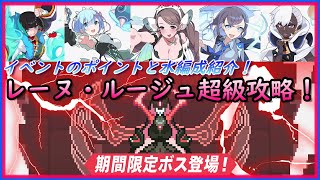 【ワーフリ】マルチボスピックアップ新限定ボス『レーヌ・ルージュ』超級ポイントと水編成紹介！【ワールドフリッパー】