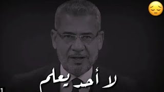 لا أحد يعلم كم خسرت و كم تألمت_حالات وتس اب 💔❤