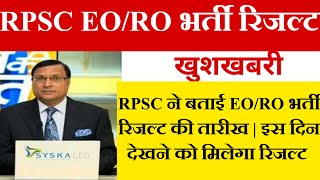 EO RO result date | EO RO Latest News l eo ro result out l rpsc eo ro result 2023 #eoronews #eoro