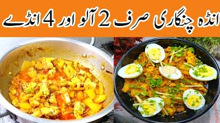 Anda Chingari Recipe By Fatima Cooking | अंडा चिंगारी | Egg Recipe | Egg Chingari