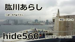 肱川あらし　伍代夏子　hide560　韓国　プサン　釜山 55