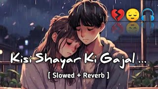Kisi Shayar Ki Gajal🎧 Slowed and reverb song🎶koi mujhko you mila jaise banjare ko ghar🖤[ LOFI ] Song