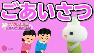 ごあいさつ【ウカルちゃんと楽しく遊びながら学ぶ！】